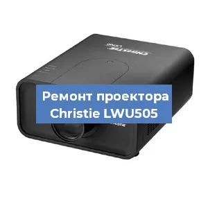 Замена HDMI разъема на проекторе Christie LWU505 в Воронеже